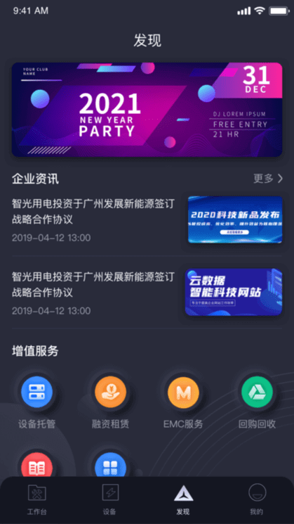 電機(jī)能效管家