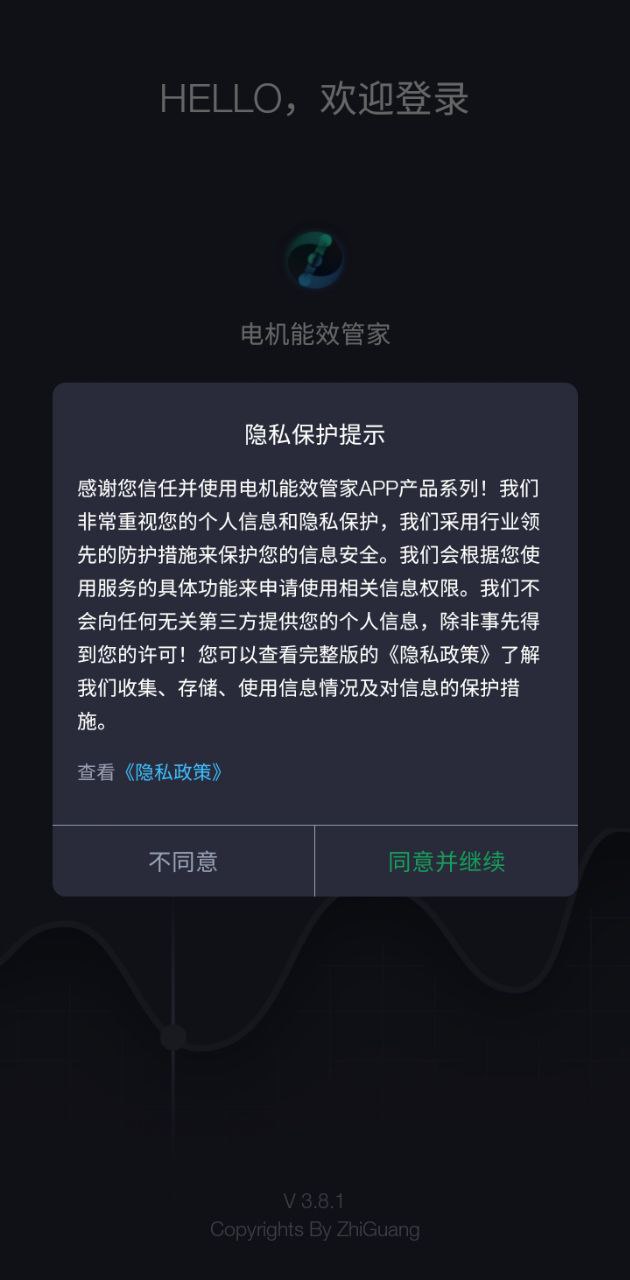 電機(jī)能效管家