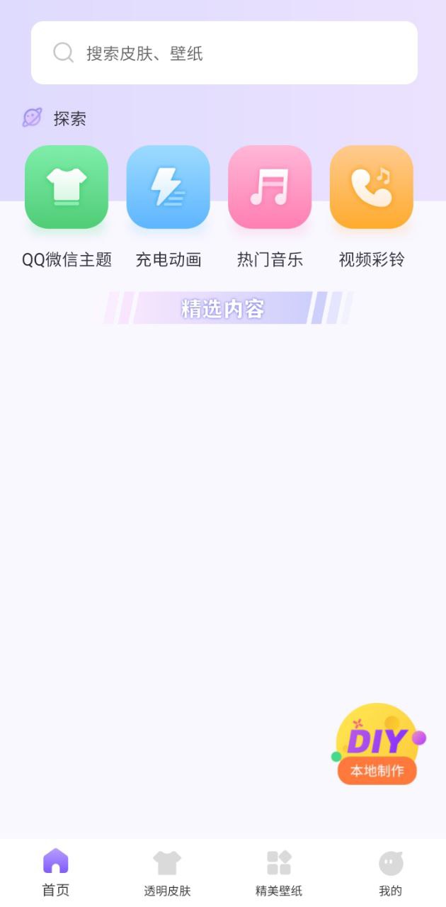 透明屏幕壁紙