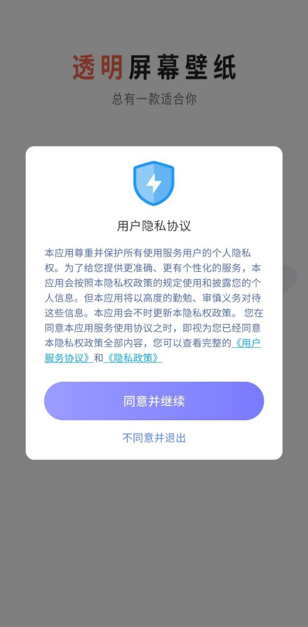 透明屏幕壁紙