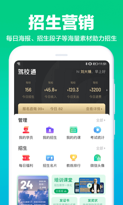 教練一點通