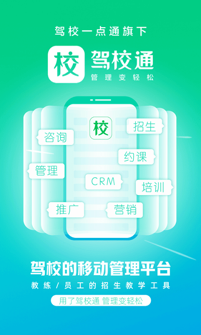教練一點通