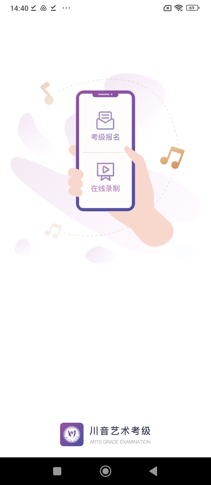 川音藝術(shù)考級