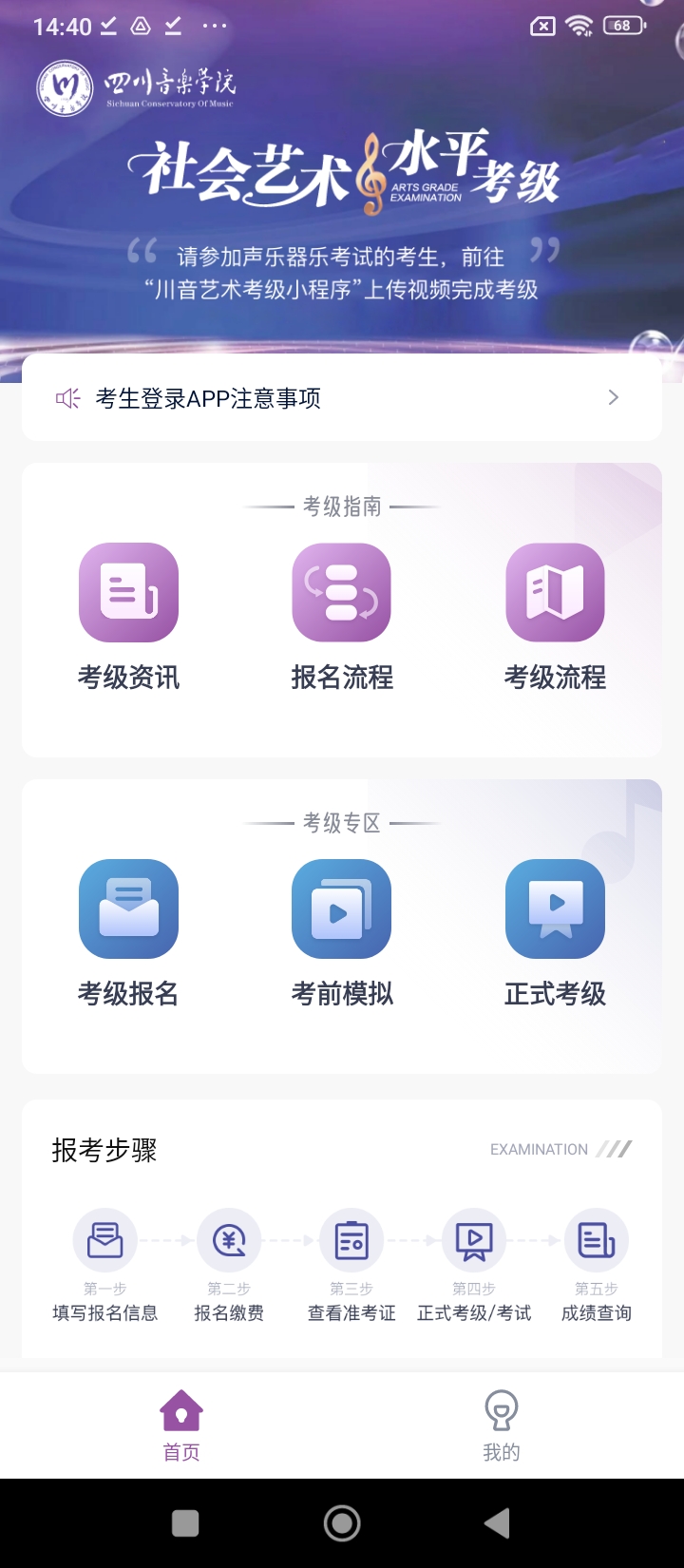 川音藝術(shù)考級