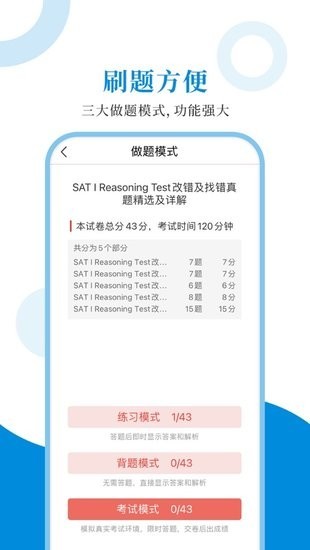 sat圣題庫