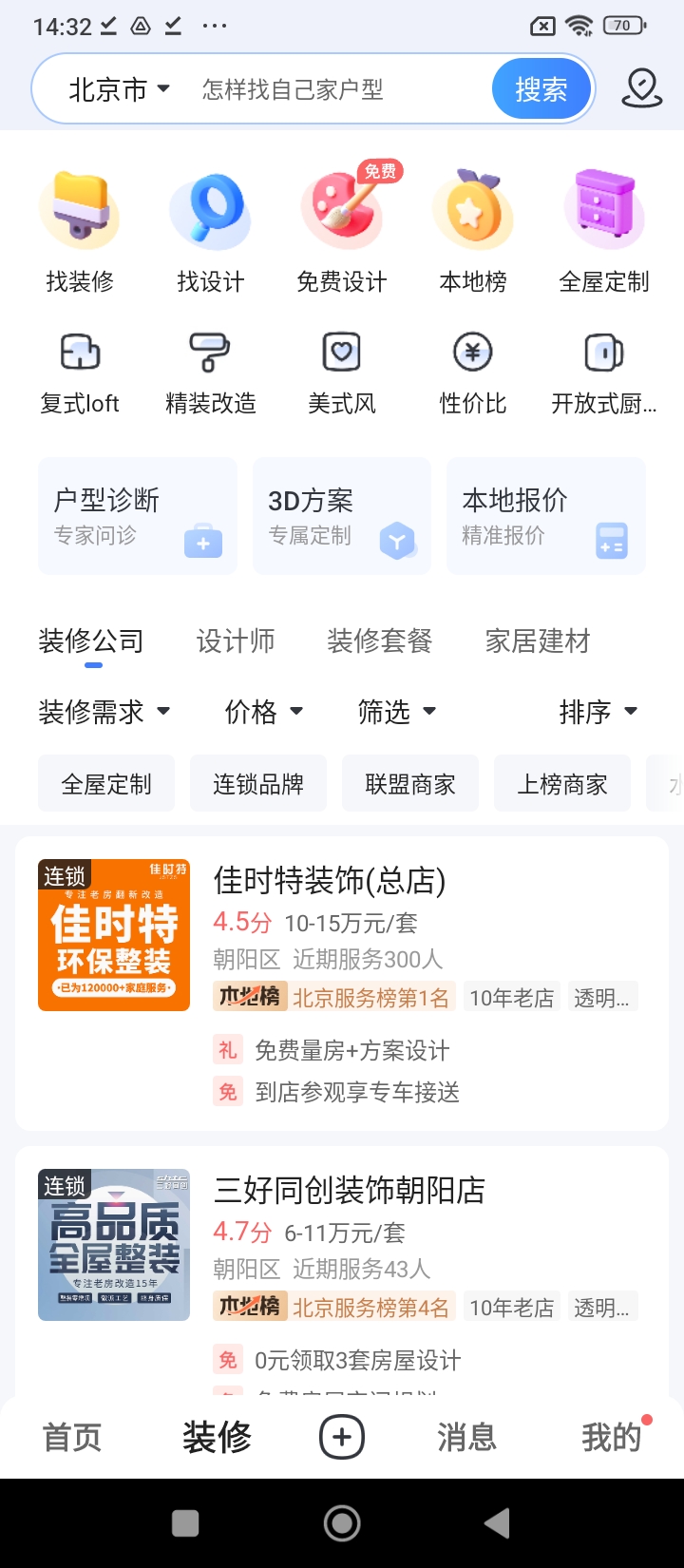 住小幫家居裝修設(shè)計(jì)