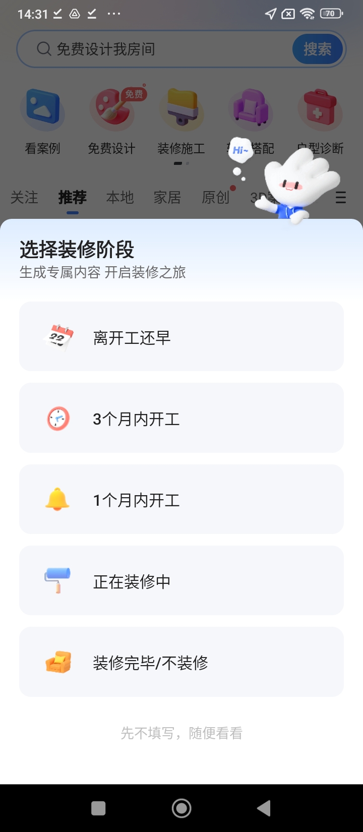 住小幫家居裝修設(shè)計(jì)
