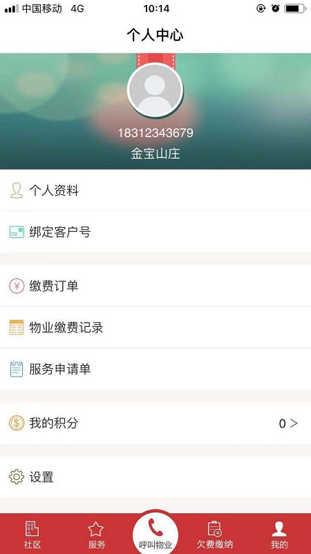 金寶物業