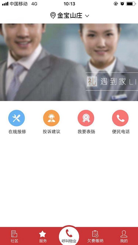 金寶物業
