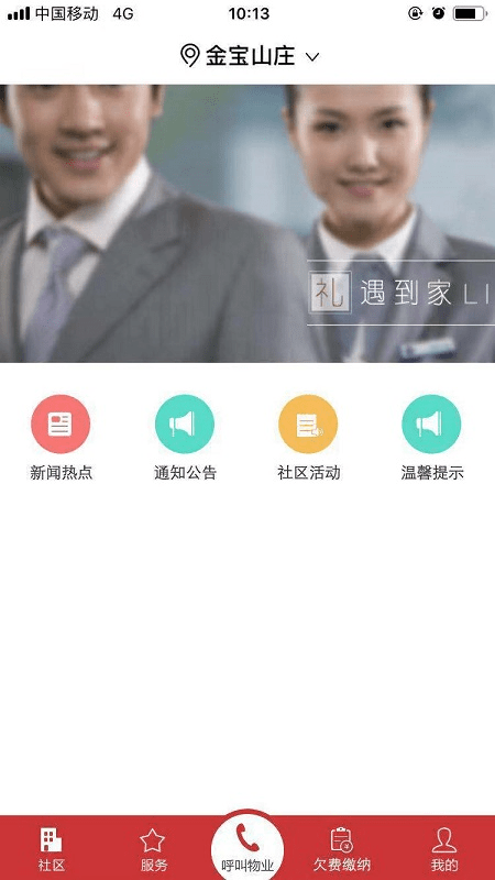 金寶物業