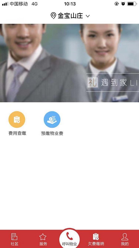 金寶物業