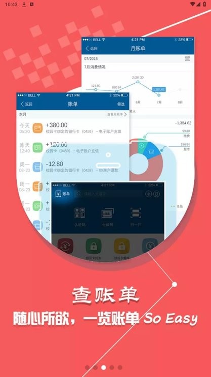 西南科技大學校園通
