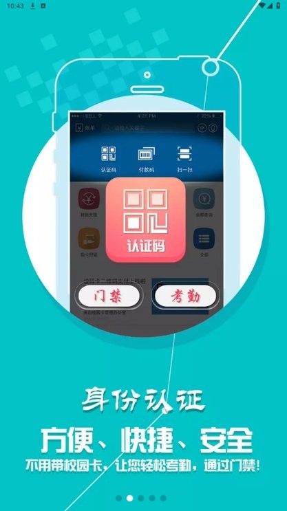 西南科技大學校園通