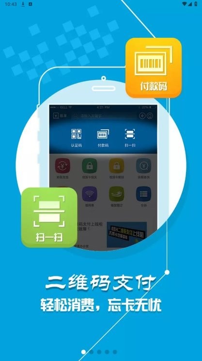 西南科技大學校園通