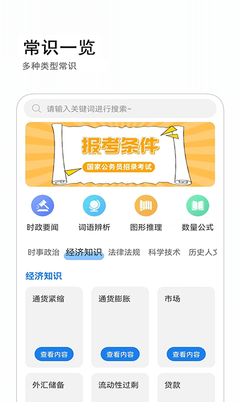 公考常識(shí)