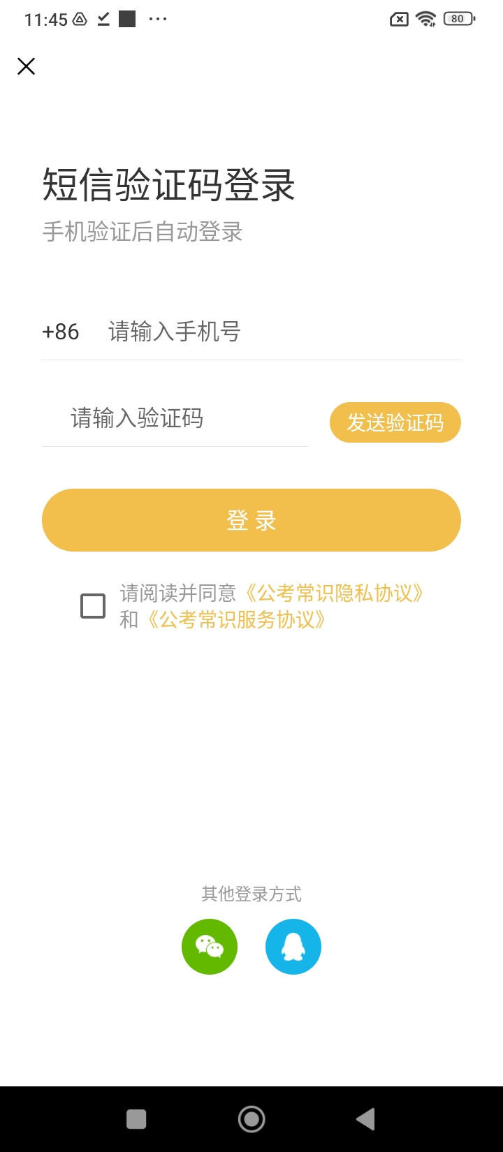 公考常識(shí)