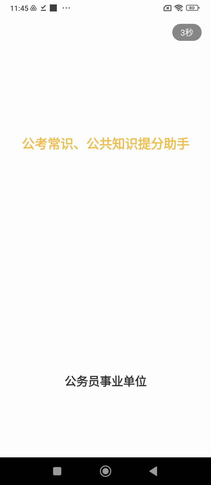 公考常識(shí)