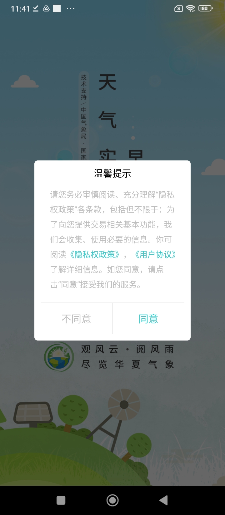 氣象實況
