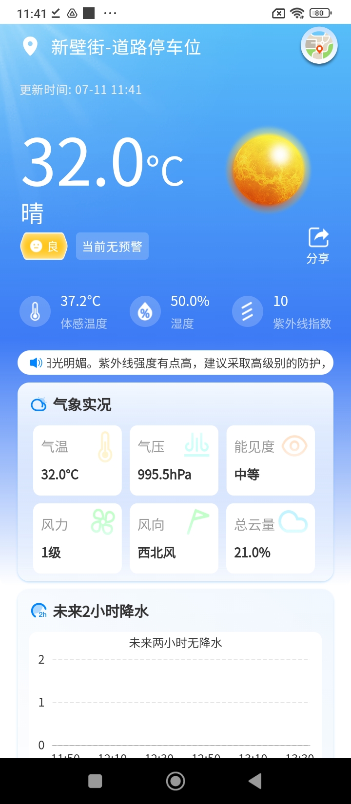 氣象實況