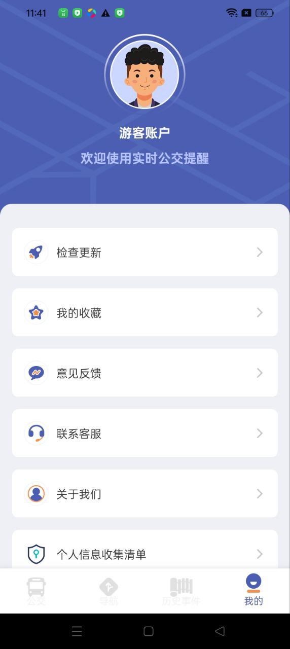 公交實時查詢