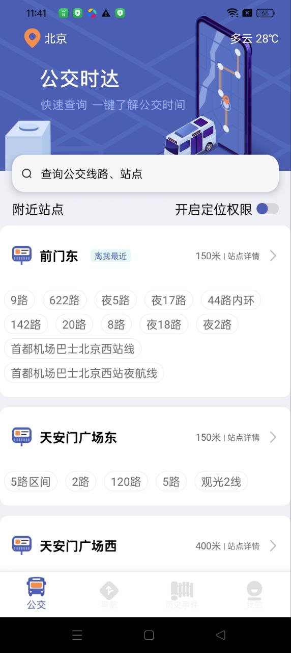 公交實時查詢