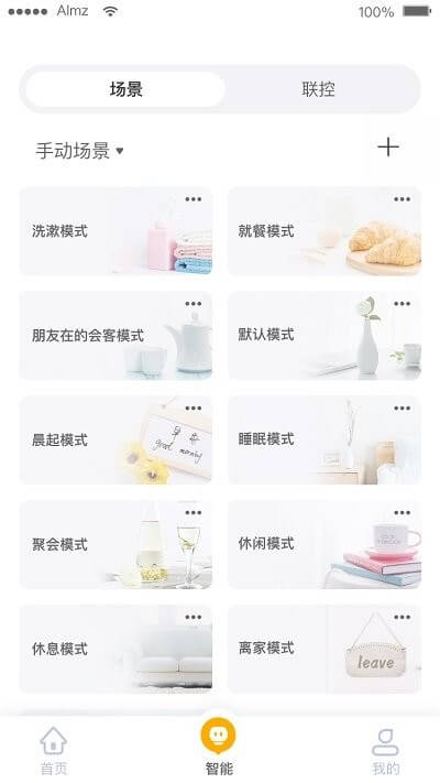 優特智能家居