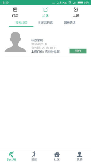 貝菲特健身