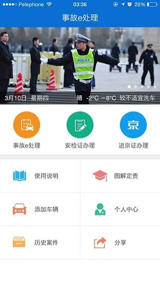 包頭交警