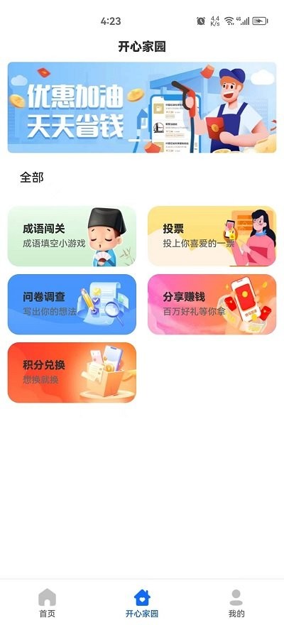 快馬車生活