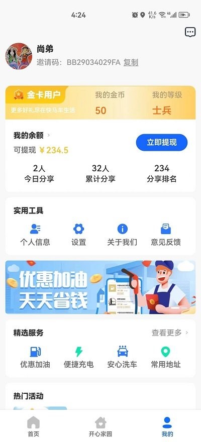 快馬車生活