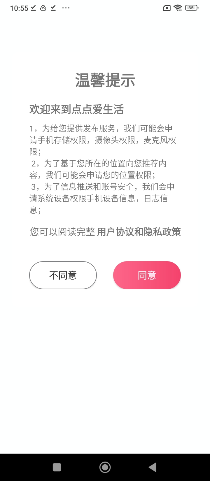 點點愛生活
