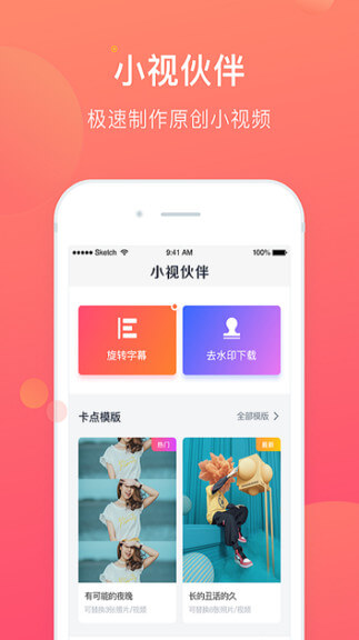 小視伙伴