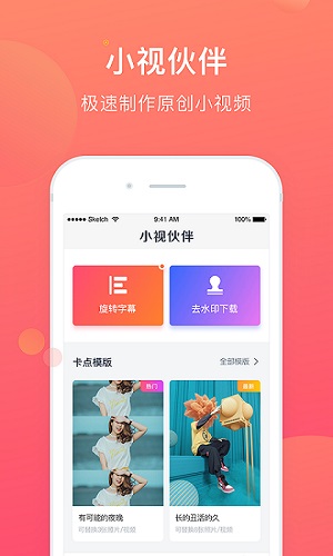 小視伙伴