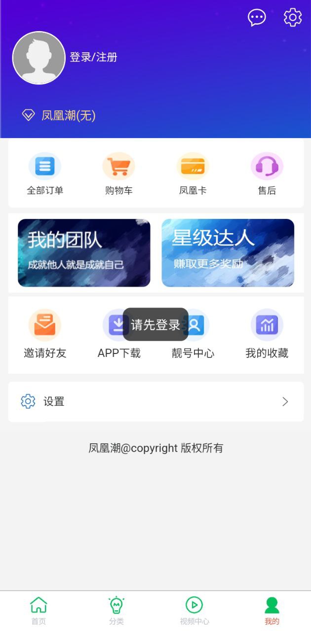 鳳凰潮