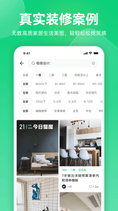 土巴兔極速版