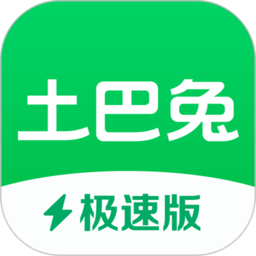 土巴兔極速版