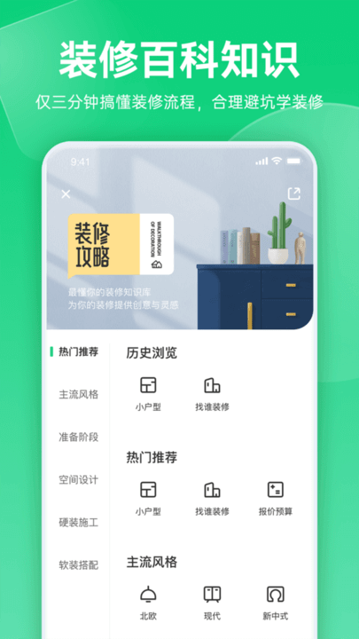 土巴兔極速版