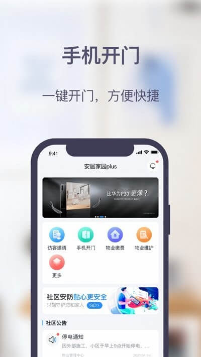 安居家園plus