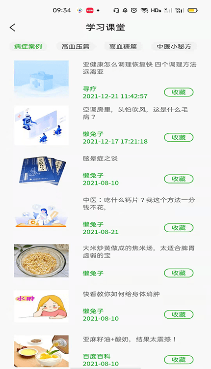 尋療醫療