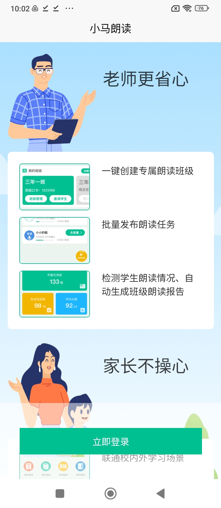 小馬朗讀