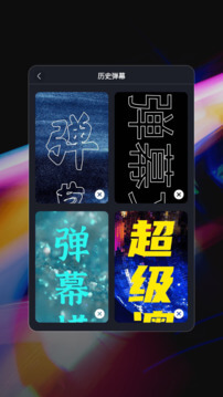 手機彈幕