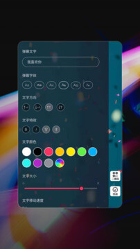 手機彈幕