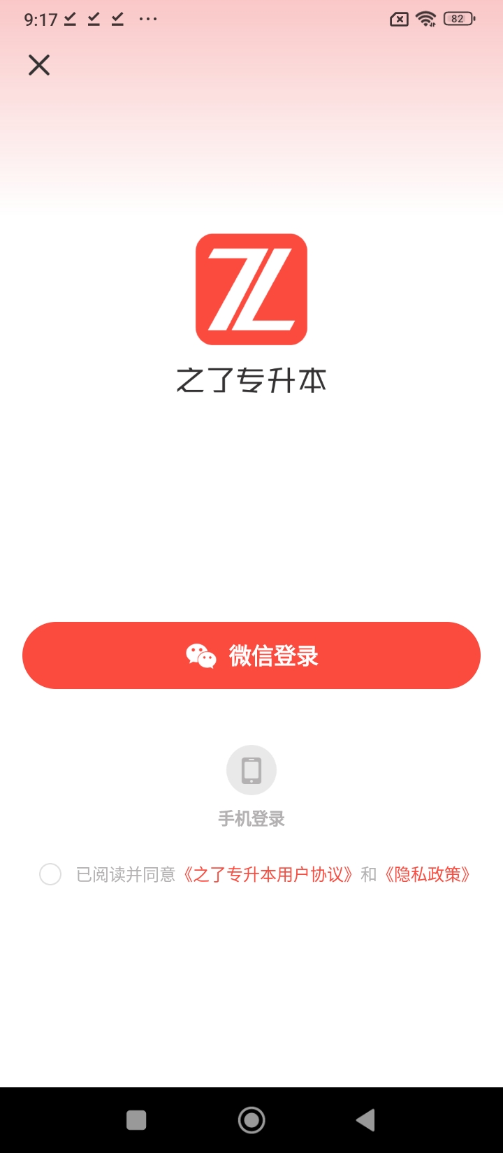 逗學專升本