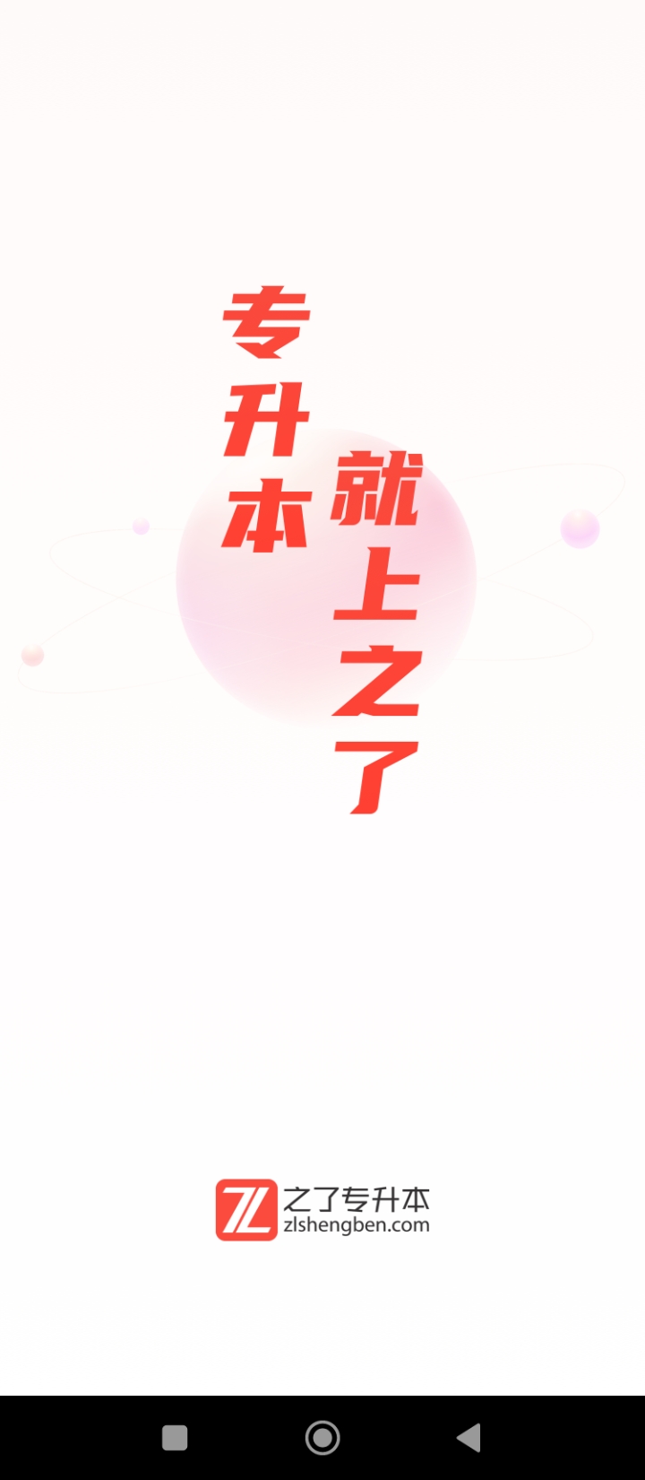 逗學專升本