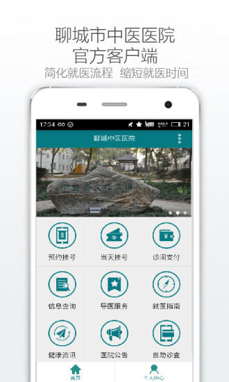 聊城中醫(yī)醫(yī)院