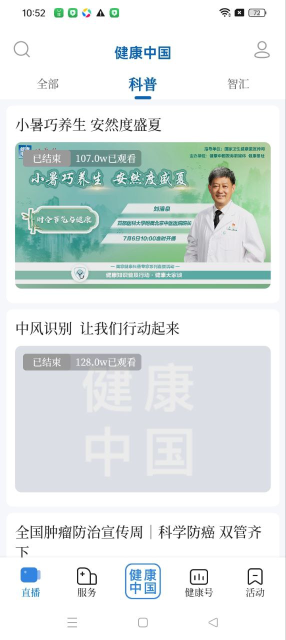 健康中國版