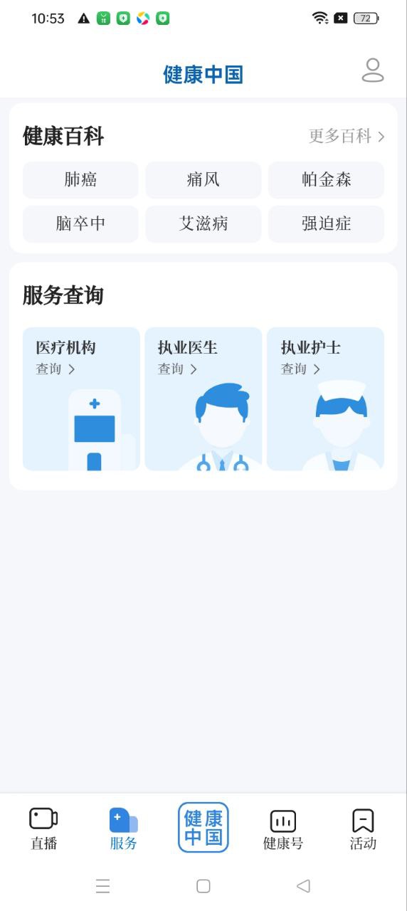 健康中國版