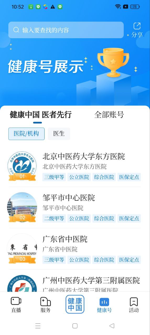 健康中國版