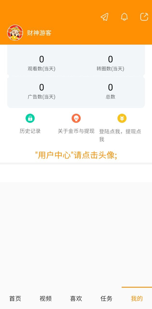 財神視頻