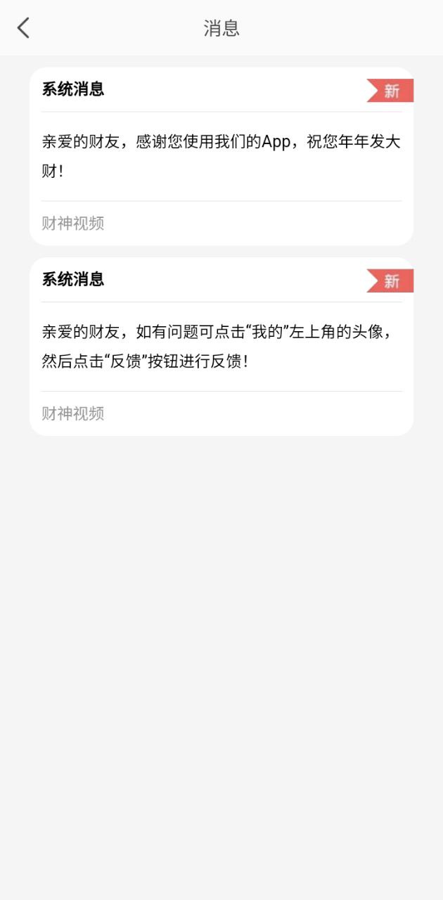 財神視頻